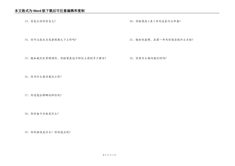 企业面试常见问题_第2页