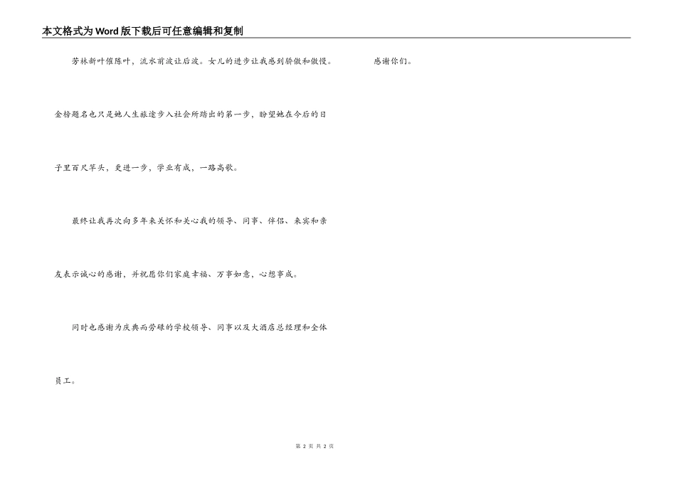 女儿谢师宴上家长答谢词_第2页