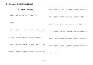 女儿谢师宴上家长答谢词