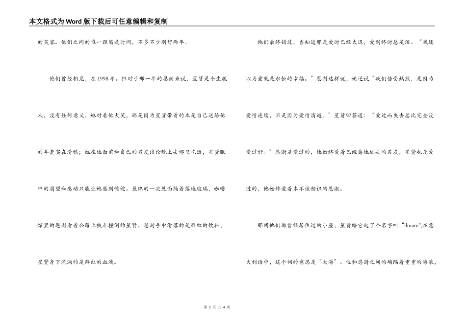 《触不到的恋人》观后感_第2页