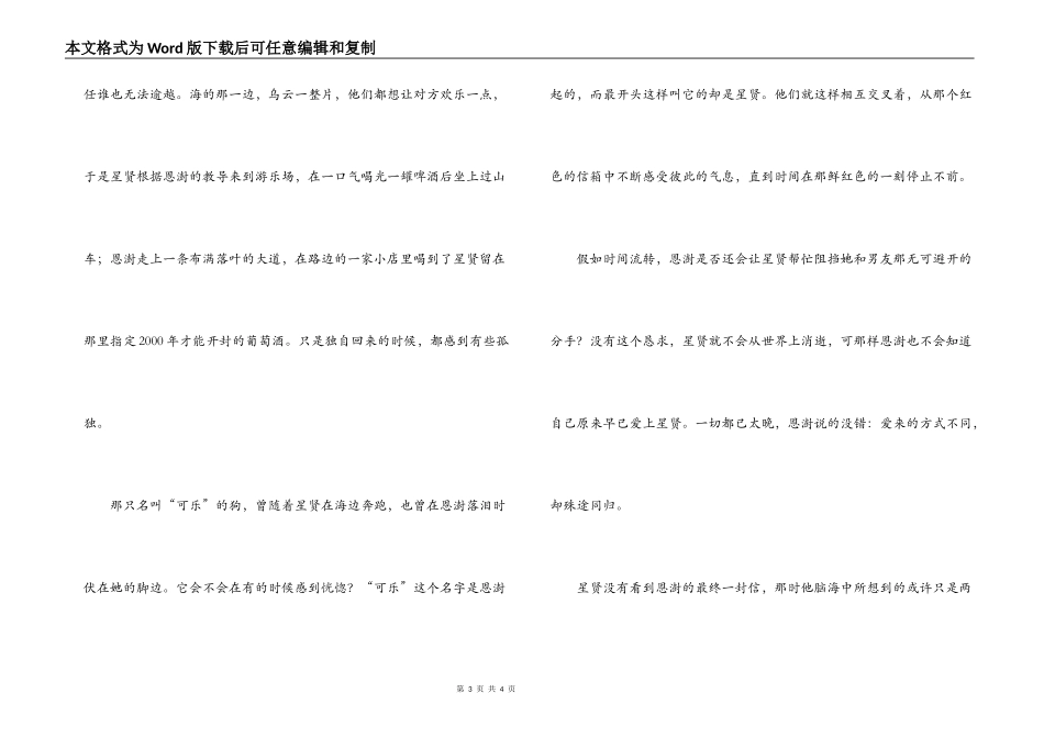 《触不到的恋人》观后感_第3页