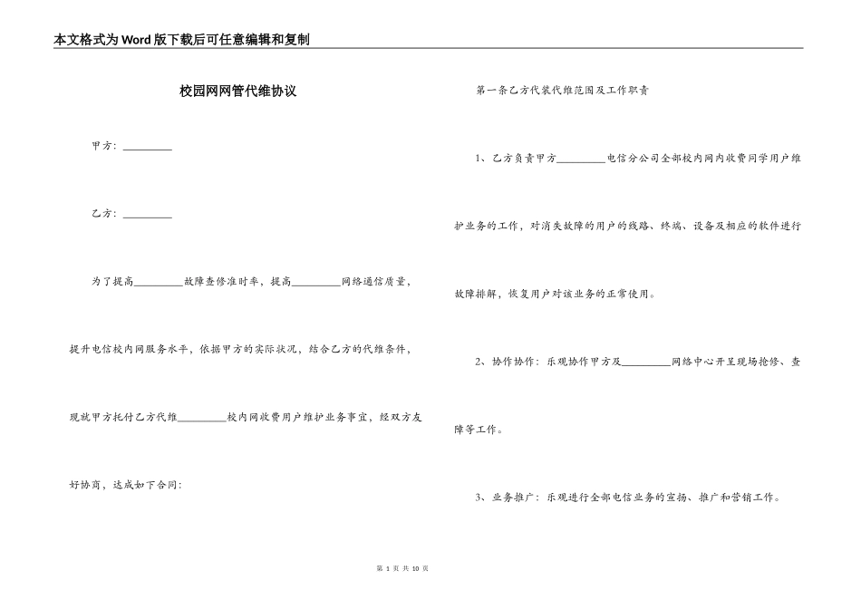 校园网网管代维协议_第1页