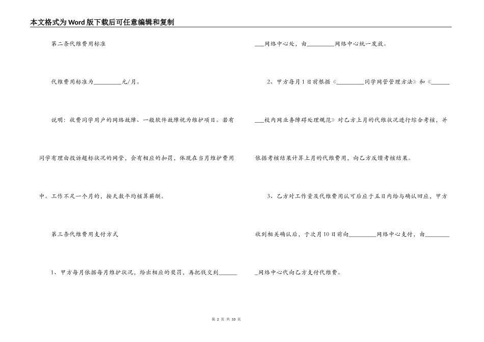 校园网网管代维协议_第2页
