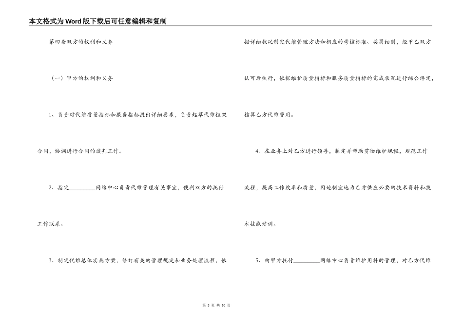 校园网网管代维协议_第3页