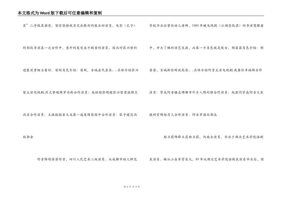 好爹好娘演员表介绍 演员详细介绍_第2页