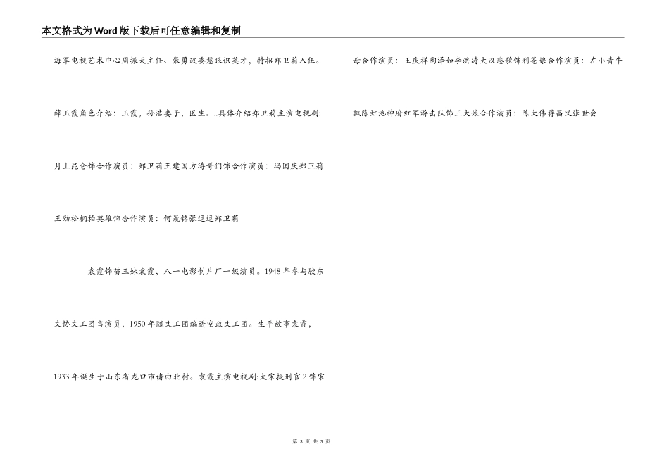好爹好娘演员表介绍 演员详细介绍_第3页