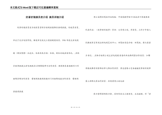 好爹好娘演员表介绍 演员详细介绍