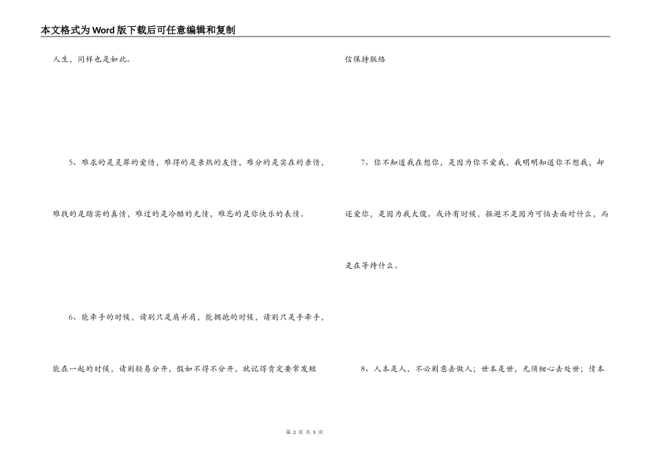 离婚后伤感话语 如果放弃是一个错_第2页