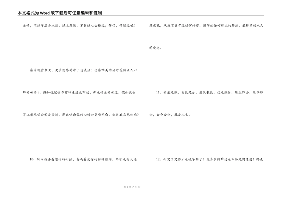 离婚后伤感话语 如果放弃是一个错_第3页