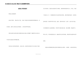 新娘父母答谢词