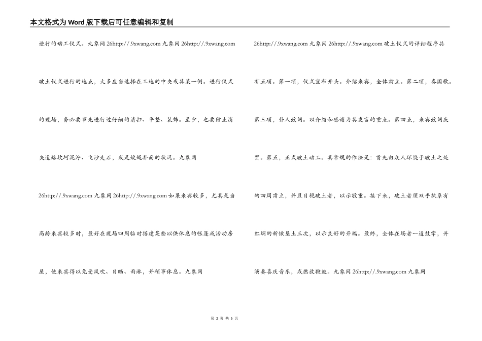 商界开业礼仪(3)_第2页