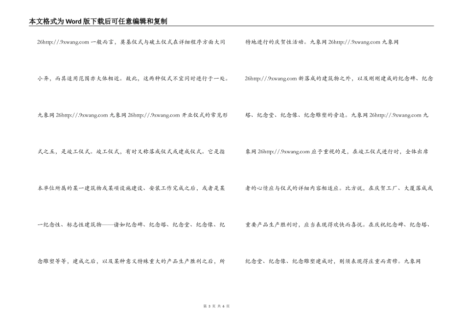 商界开业礼仪(3)_第3页