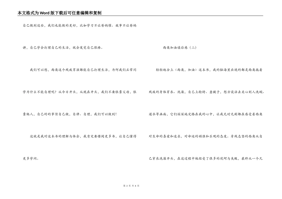 西奥加油读后感_第2页