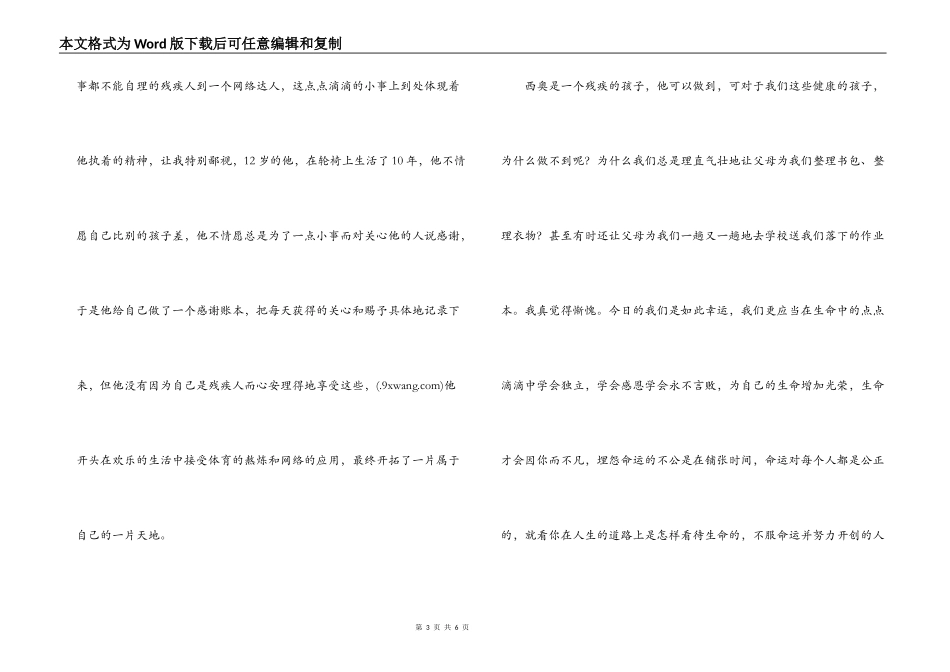 西奥加油读后感_第3页