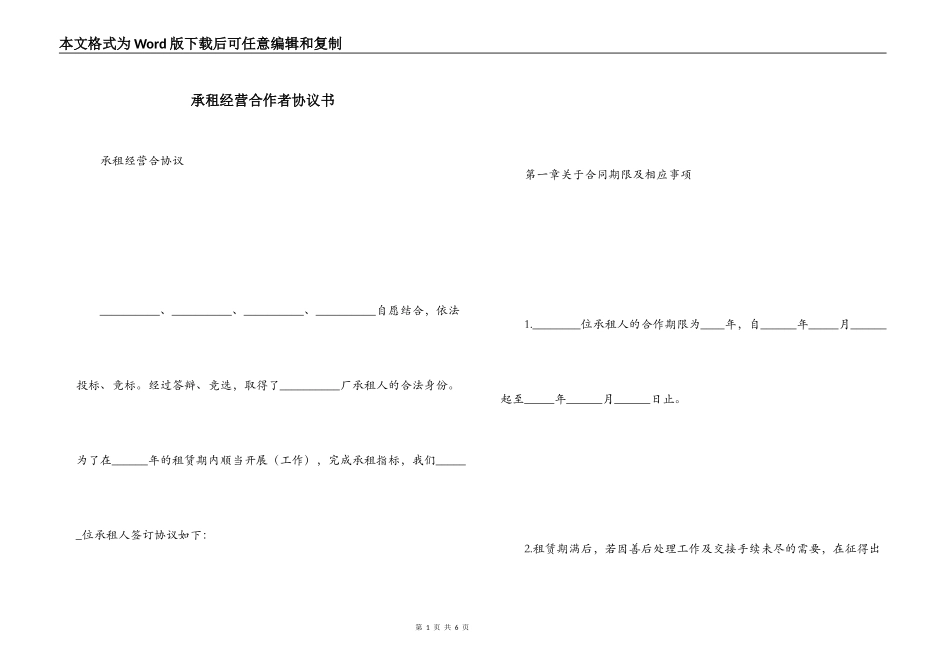 承租经营合作者协议书_第1页