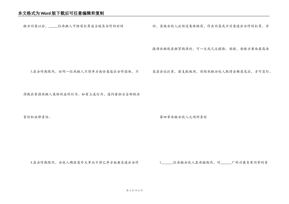 承租经营合作者协议书_第2页