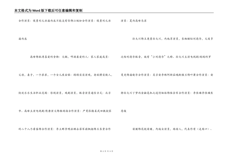 离开军营的日子演员表介绍 演员详细介绍_第2页