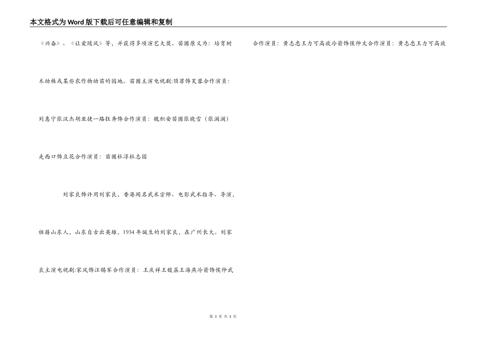 离开军营的日子演员表介绍 演员详细介绍_第3页