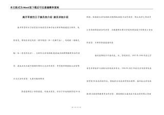 离开军营的日子演员表介绍 演员详细介绍