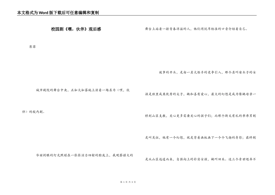 校园剧《嘿，伙伴》观后感_第1页