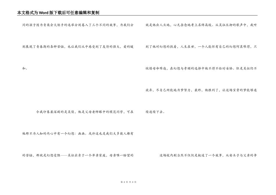 校园剧《嘿，伙伴》观后感_第2页