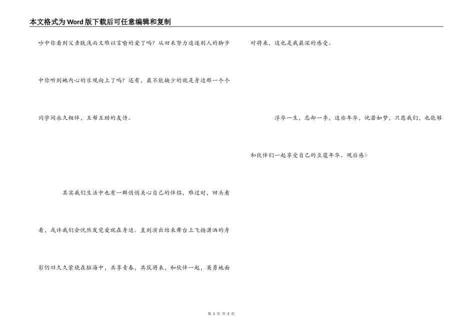 校园剧《嘿，伙伴》观后感_第3页