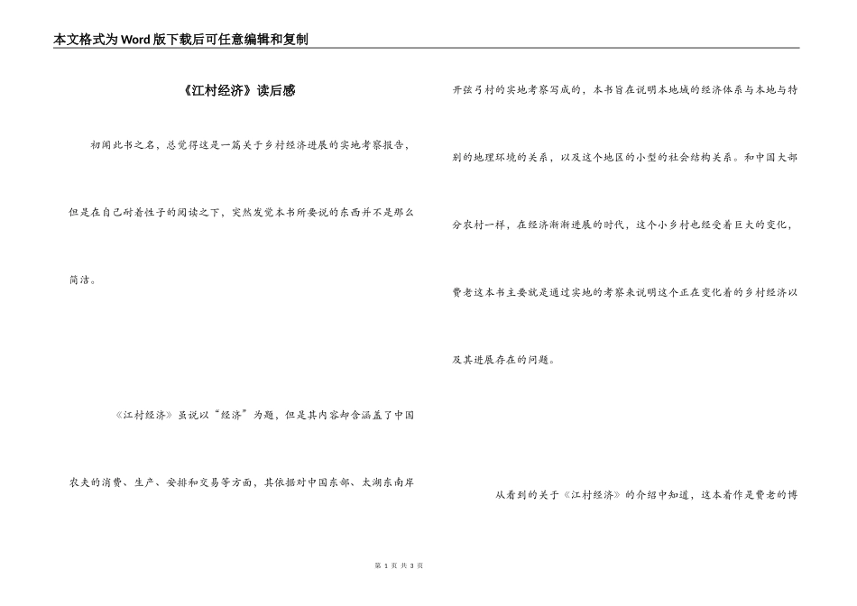 《江村经济》读后感_第1页