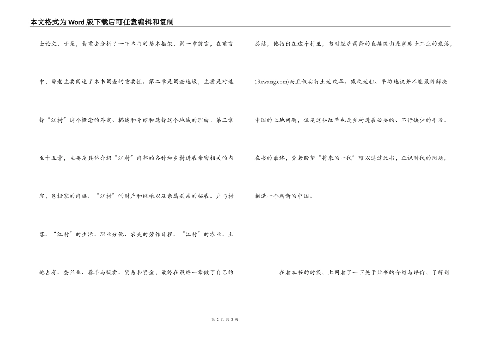《江村经济》读后感_第2页