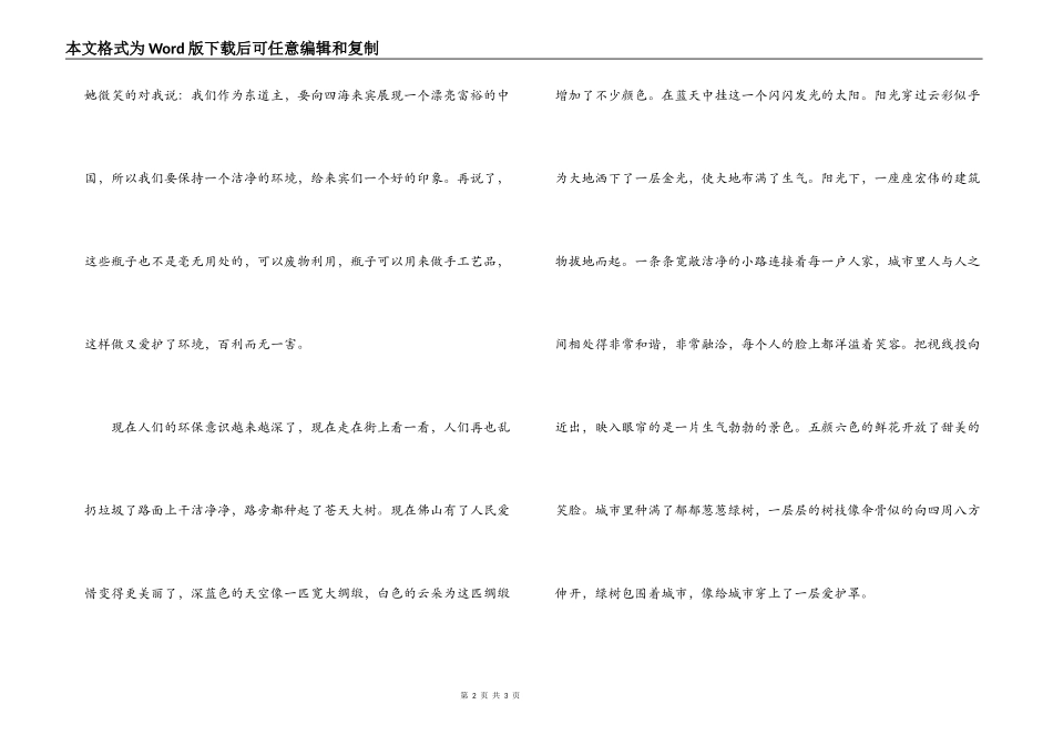 爱护环境共建美好家园_第2页