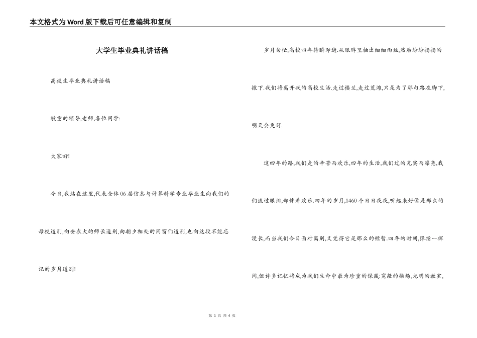 大学生毕业典礼讲话稿_第1页