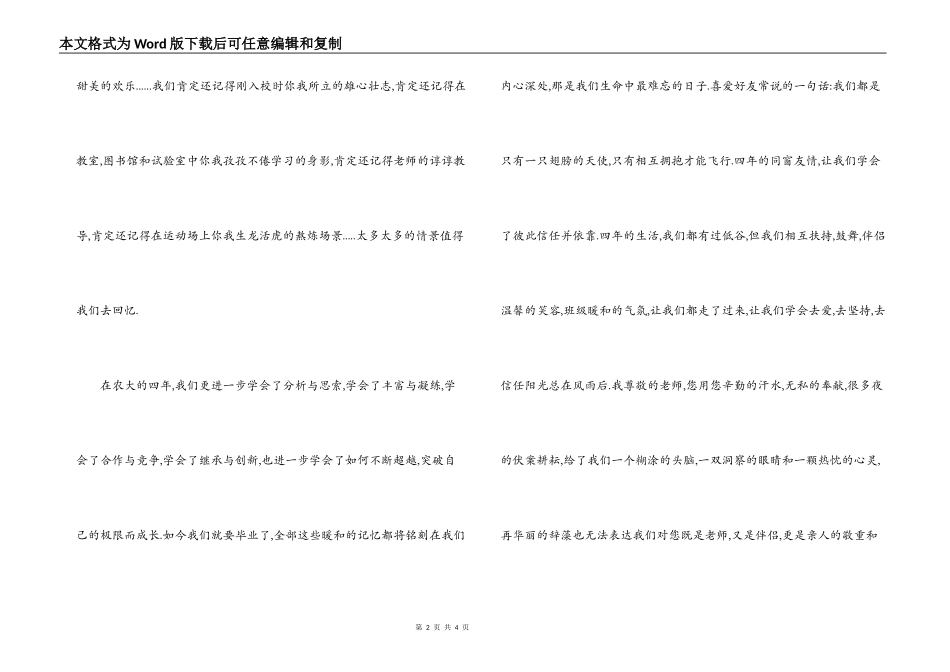 大学生毕业典礼讲话稿_第2页