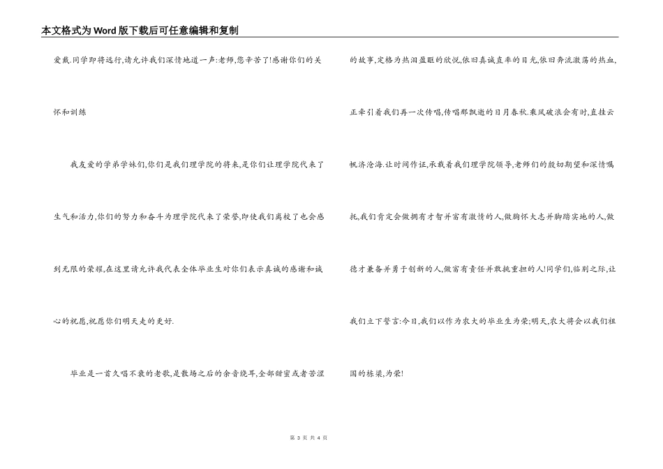 大学生毕业典礼讲话稿_第3页
