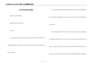 大学生毕业典礼讲话稿
