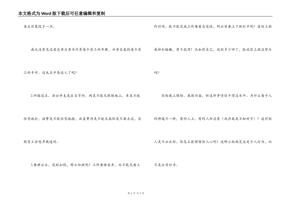 私企员工辞职报告书_第2页
