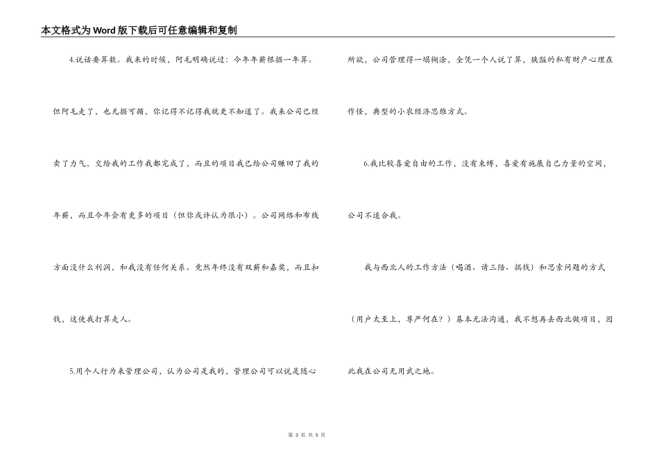 私企员工辞职报告书_第3页