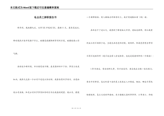 私企员工辞职报告书