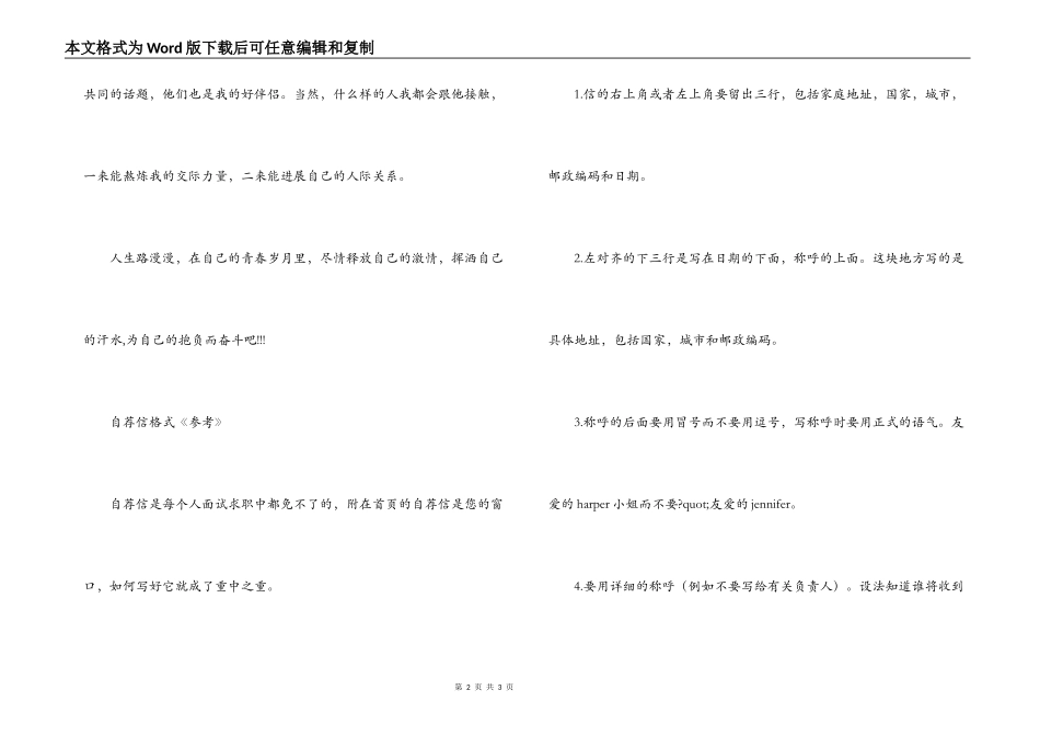 大一新生自我介绍_第2页