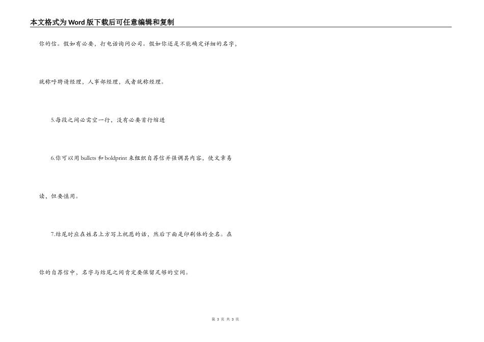 大一新生自我介绍_第3页