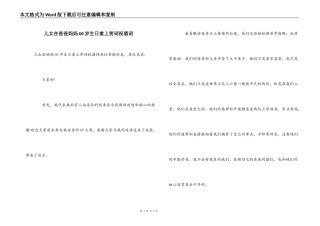 儿女在爸爸妈妈60岁生日宴上贺词祝酒词
