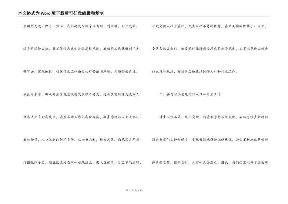 在全区人口和计划生育工作大会上的讲话_第2页