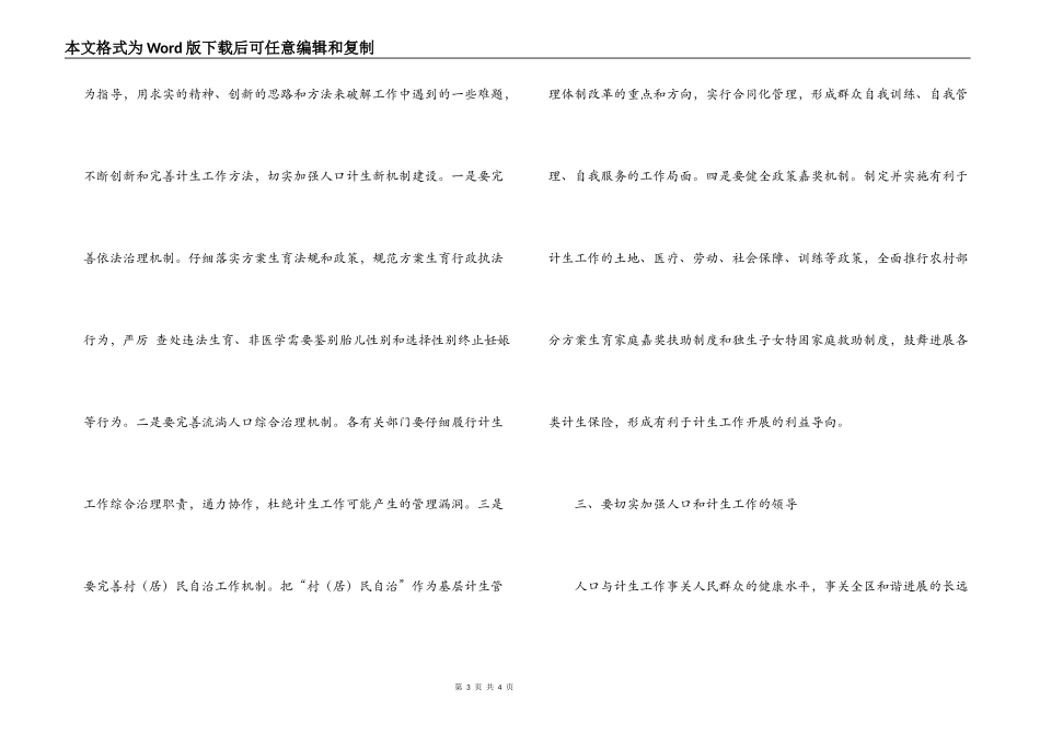 在全区人口和计划生育工作大会上的讲话_第3页