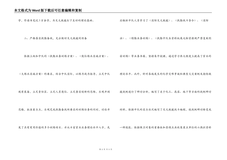 消防中队灭火技术个人述职报告_第2页