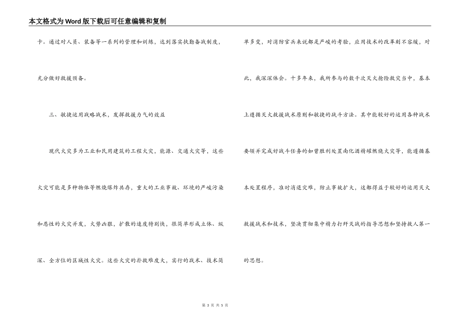 消防中队灭火技术个人述职报告_第3页