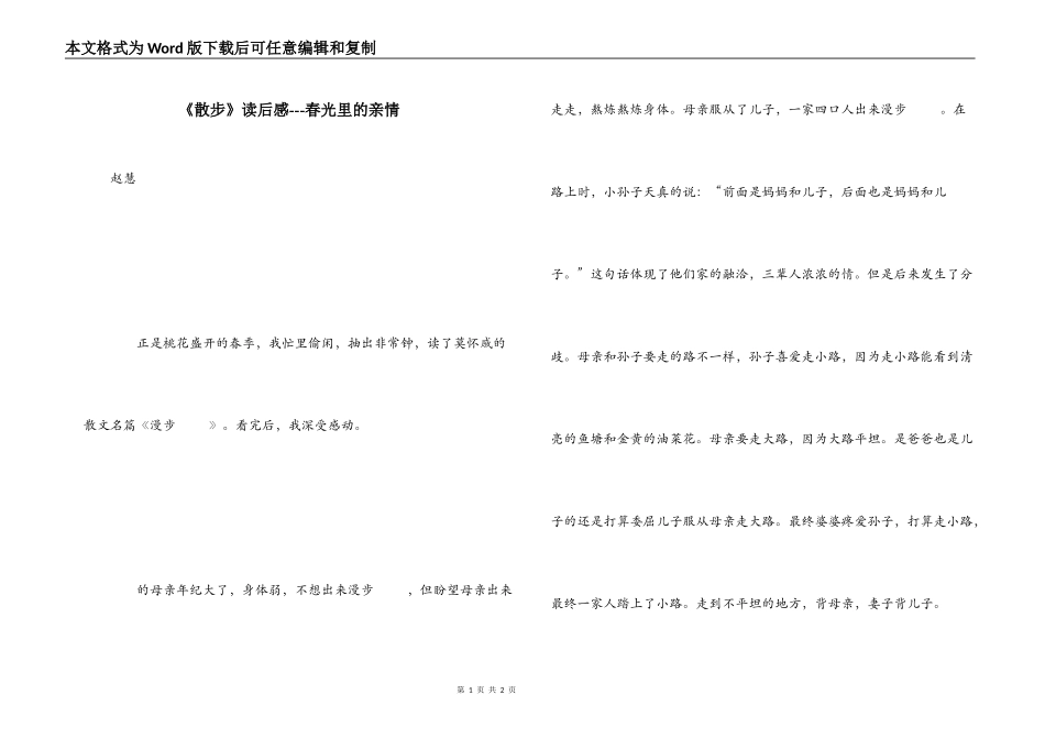 《散步》读后感---春光里的亲情_第1页