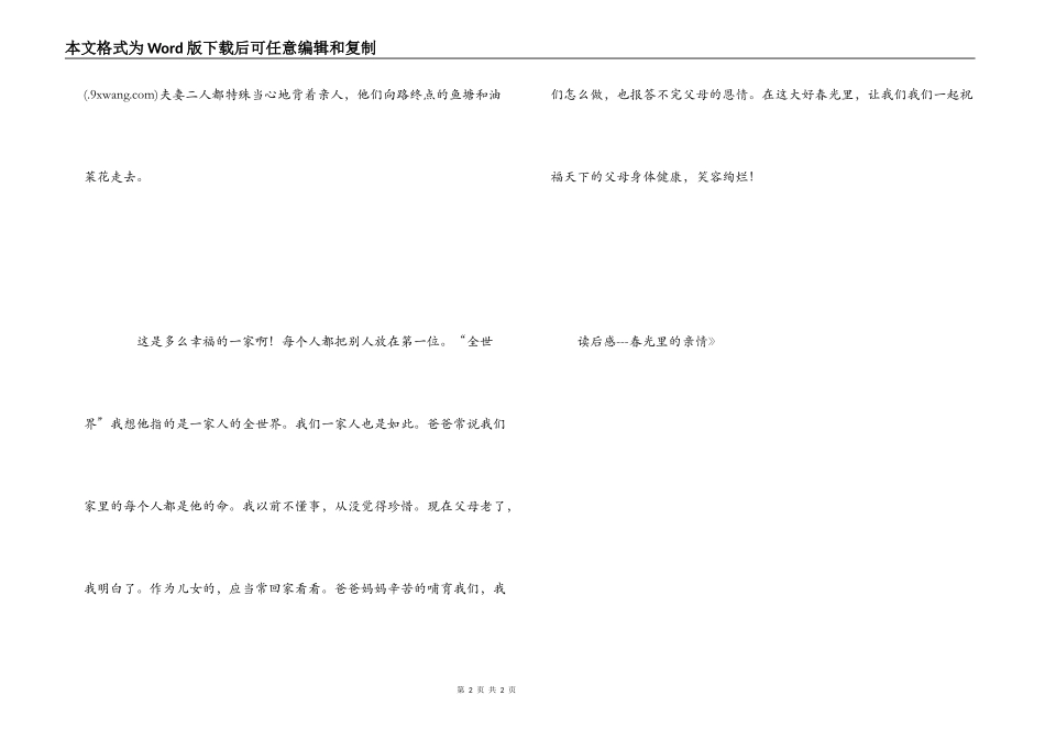 《散步》读后感---春光里的亲情_第2页