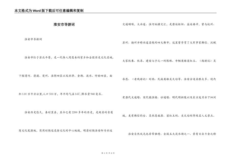 淮安市导游词_第1页