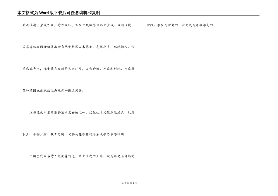 淮安市导游词_第2页