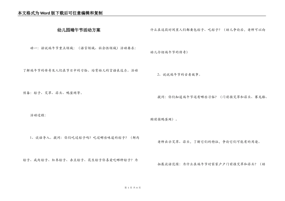 幼儿园端午节活动方案_第1页