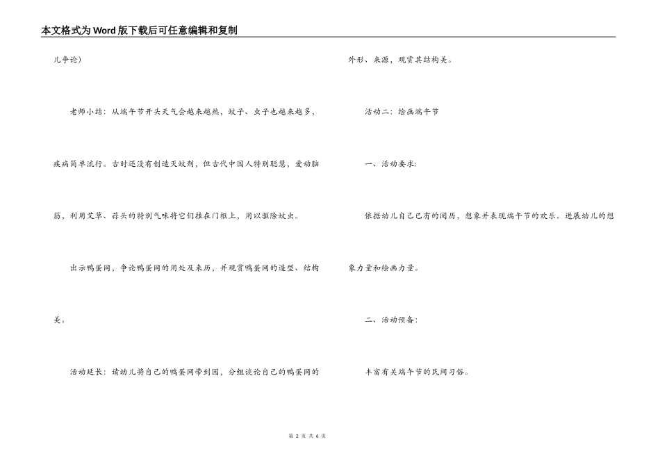 幼儿园端午节活动方案_第2页