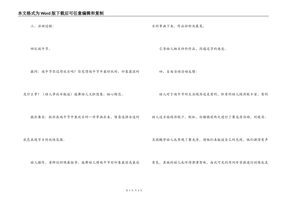 幼儿园端午节活动方案_第3页